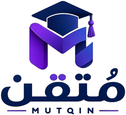 مُتقن MUTQIN