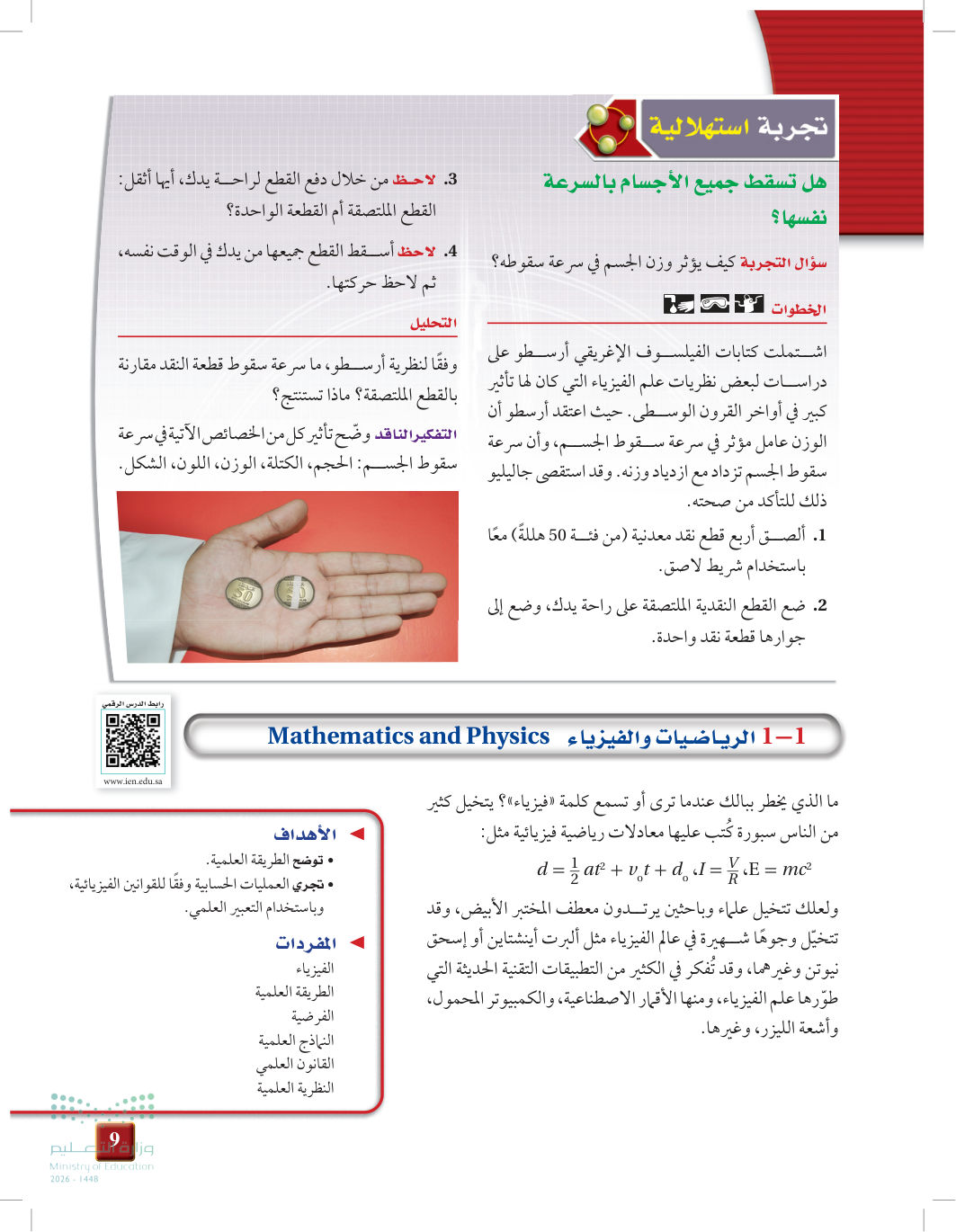 صفحة 9 من الرياضيات والفيزياء