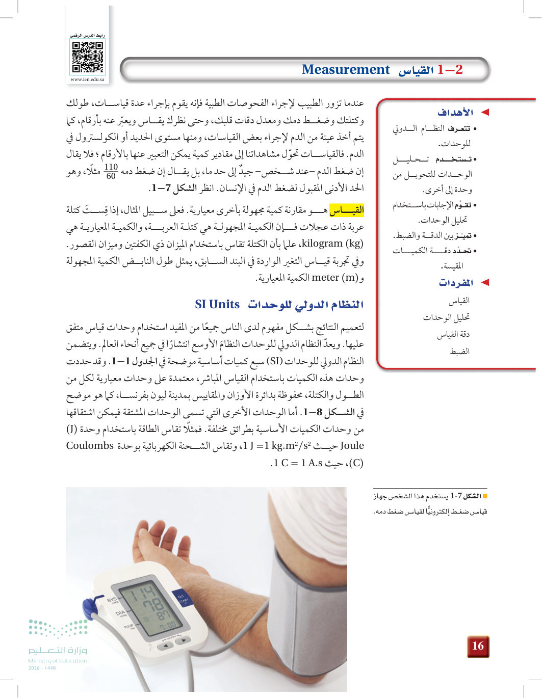 صفحة 16 من القياس