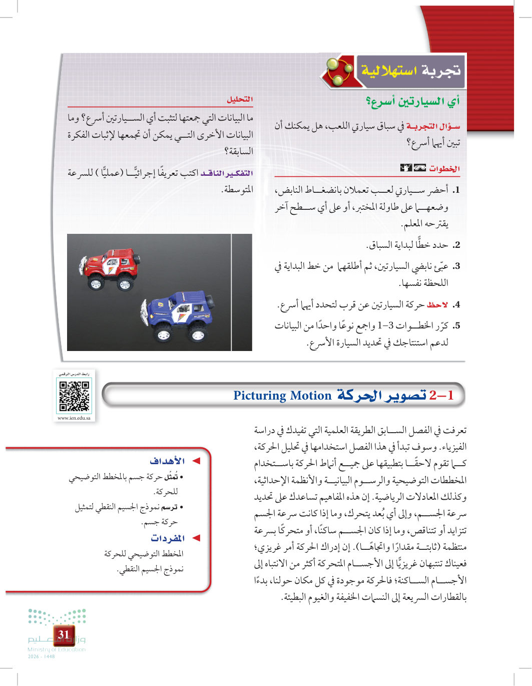 صفحة 31 من تصوير الحركة
