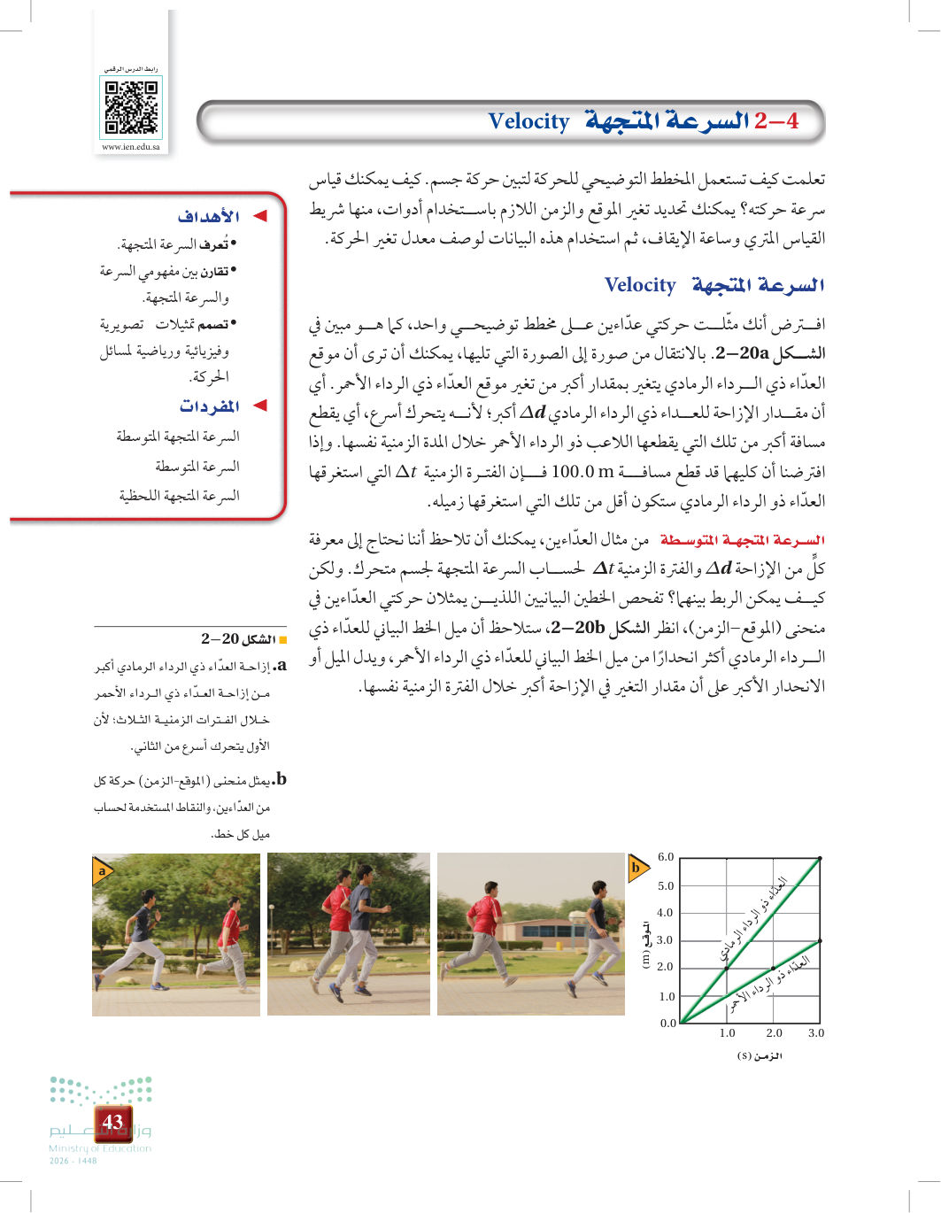 صفحة 43 من السرعة المتجهة