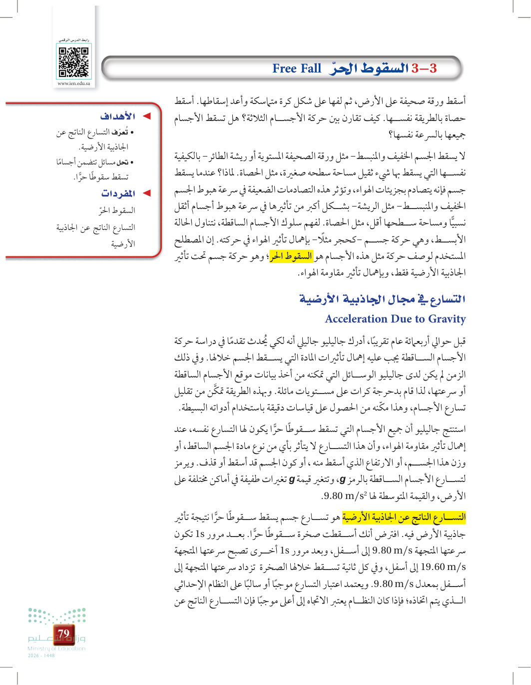 صفحة 79 من السقوط الحر