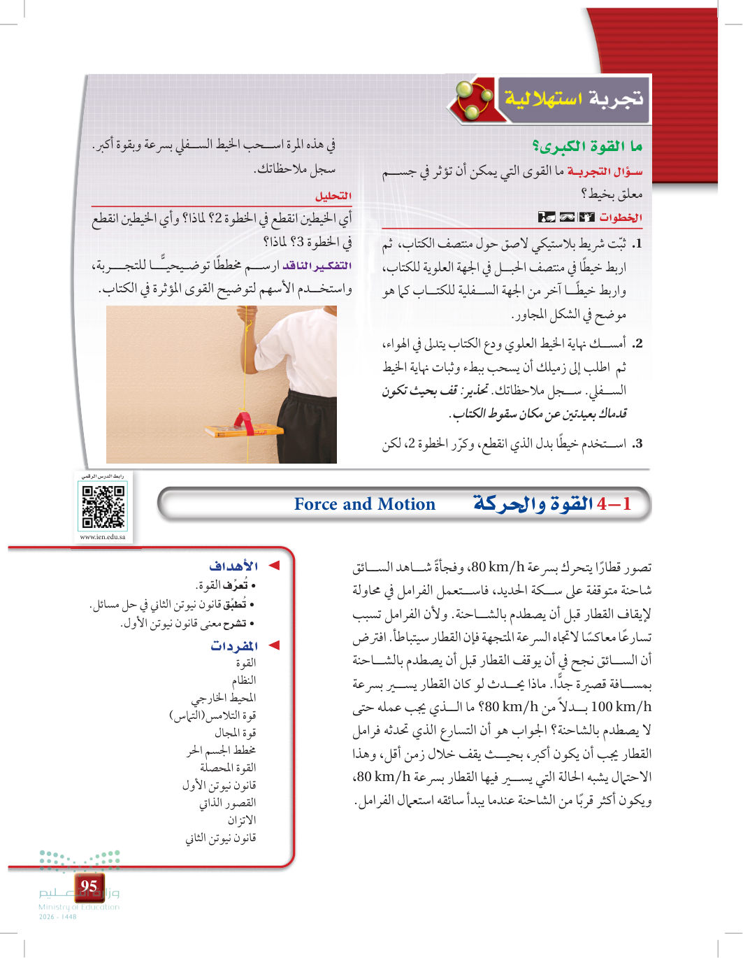 صفحة 95 من القوة والحركة