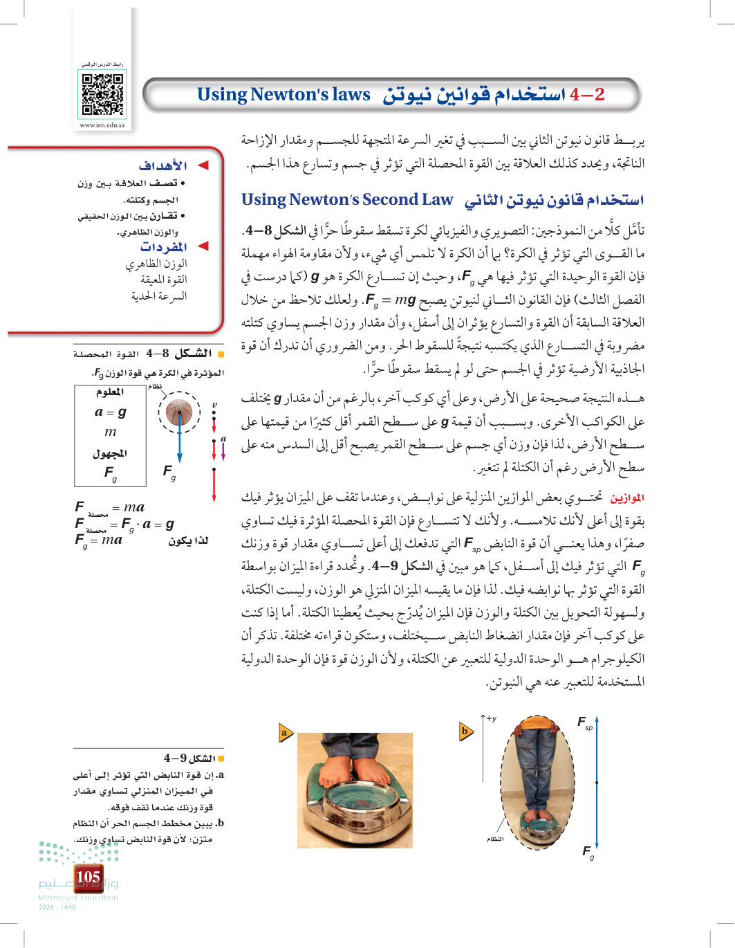 صفحة 105 من استخدام قوانين نيوتن