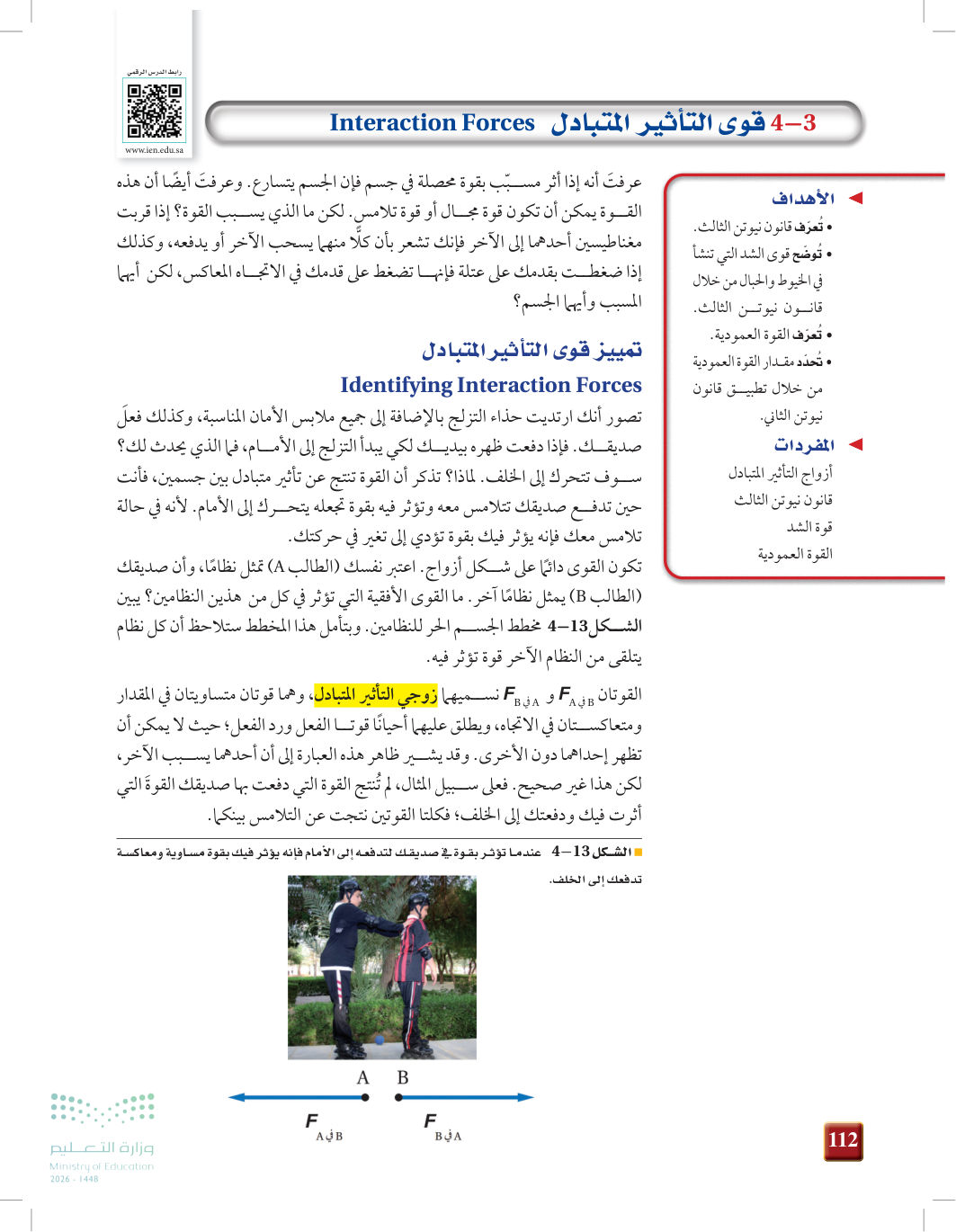 صفحة 112 من قوى التأثير المتبادل