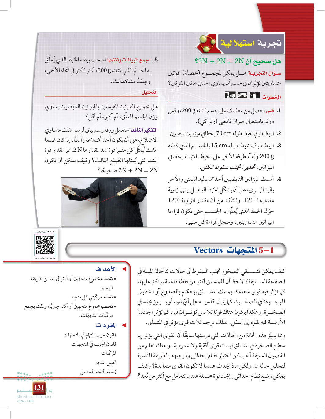 صفحة 131 من المتجهات