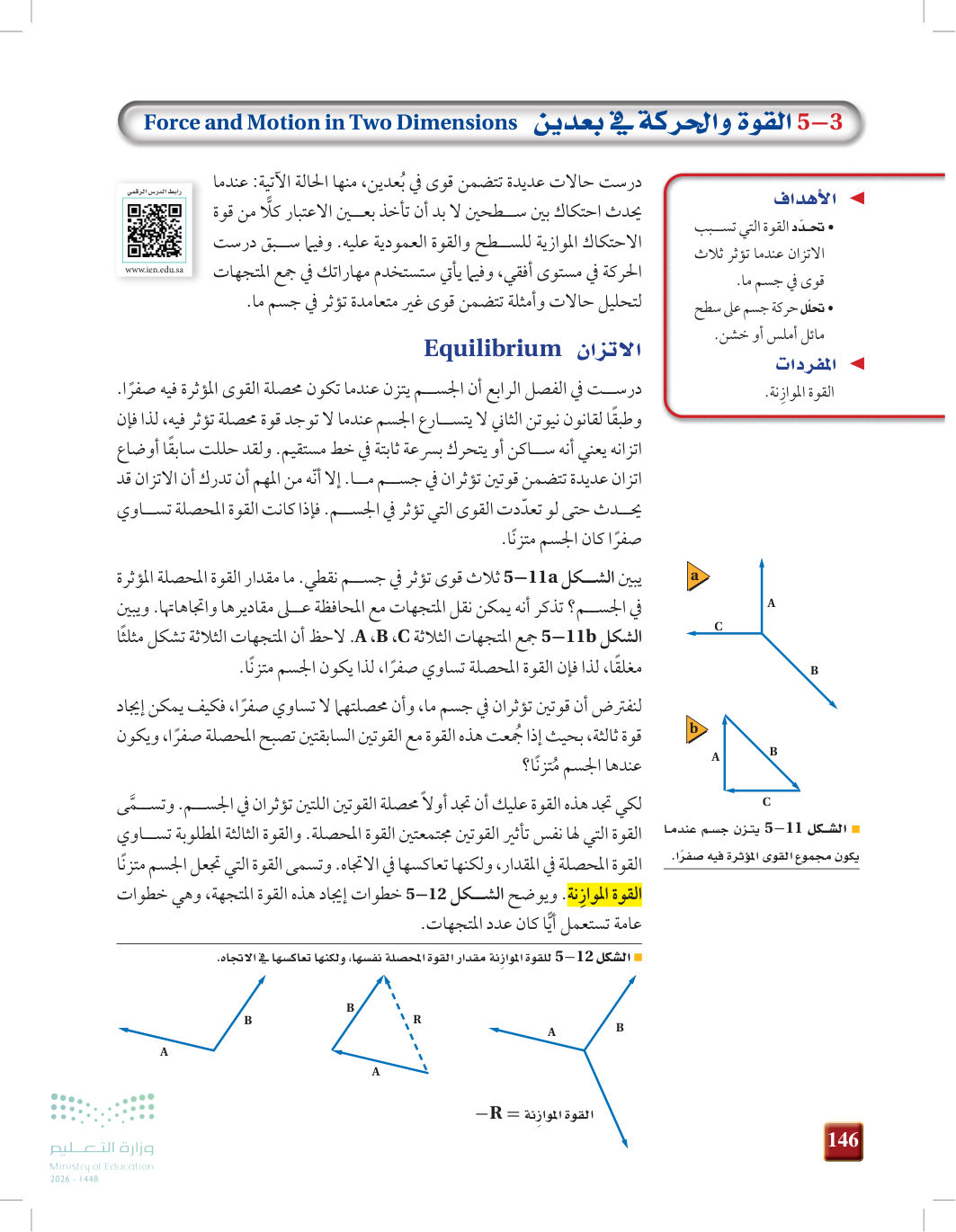 صفحة 146 من القوة والحركة في بعدين