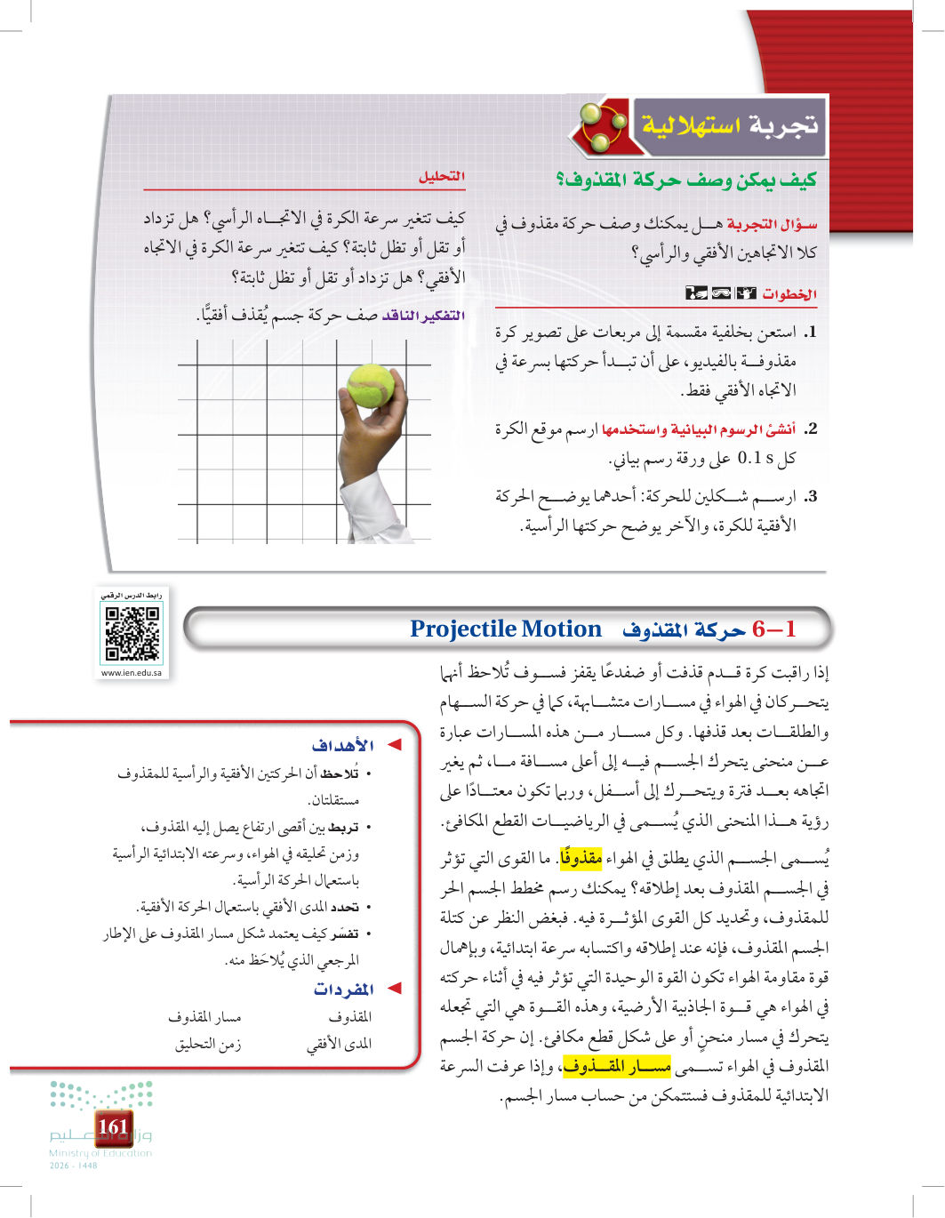 صفحة 161 من حركة المقذوف