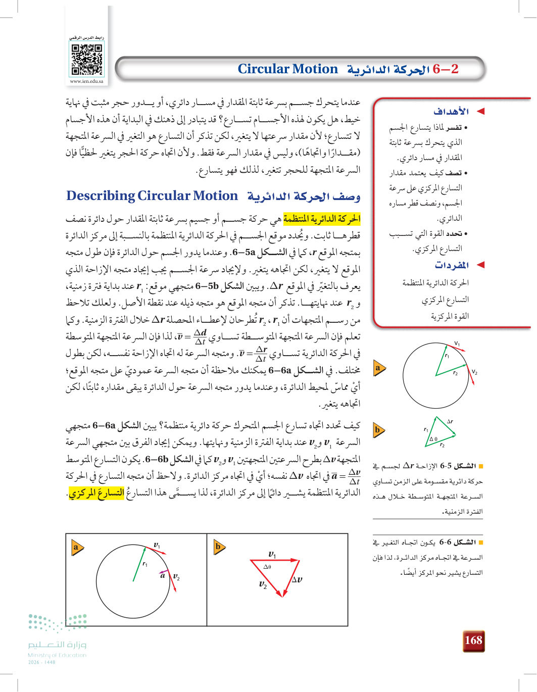 صفحة 168 من الحركة الدائرية