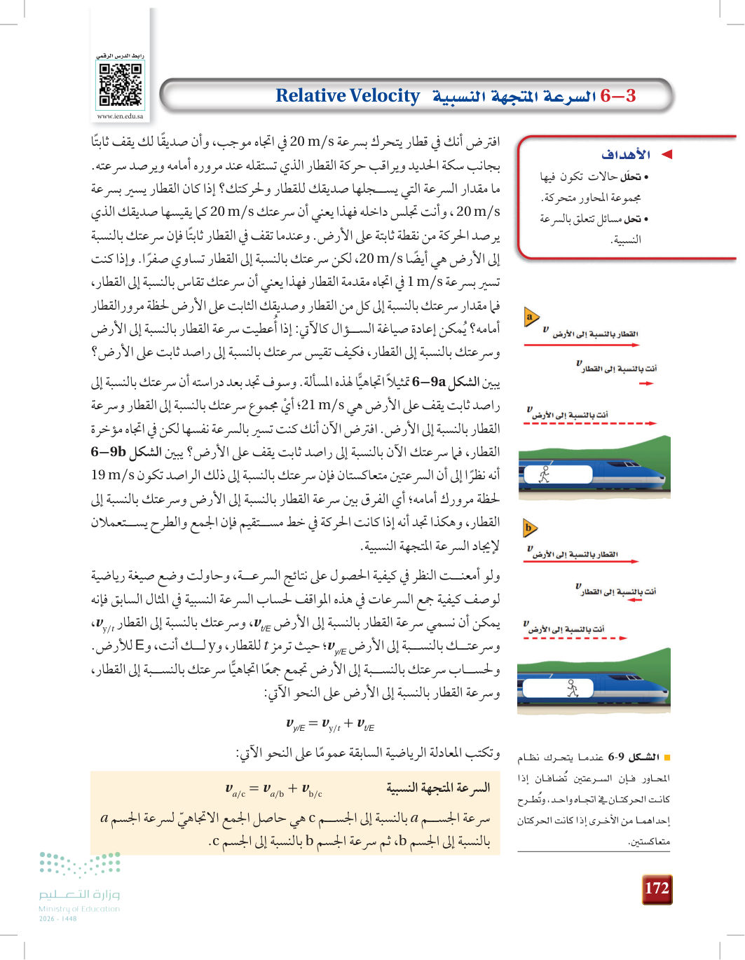 صفحة 172 من السرعة المتجهة النسبية